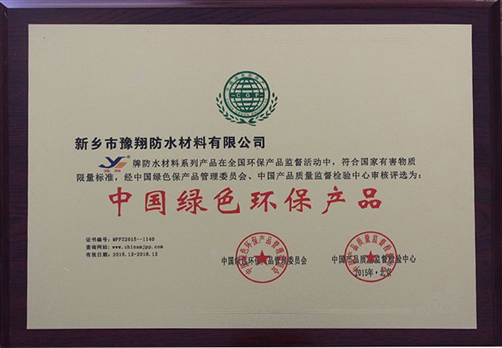 中國綠色環(huán)保產品